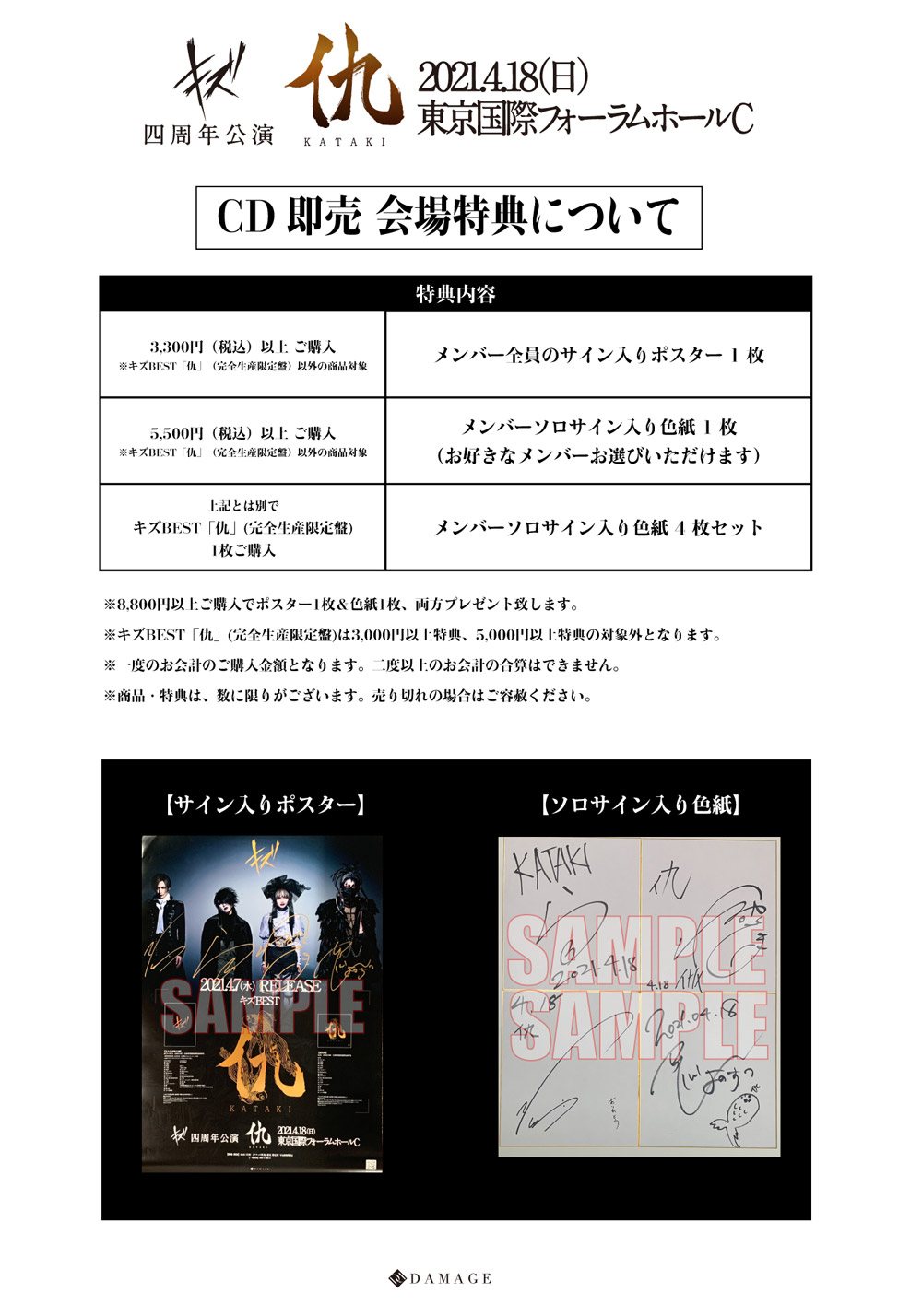 キズ 仇完全生産限定版＋w購入特典DVD - CD