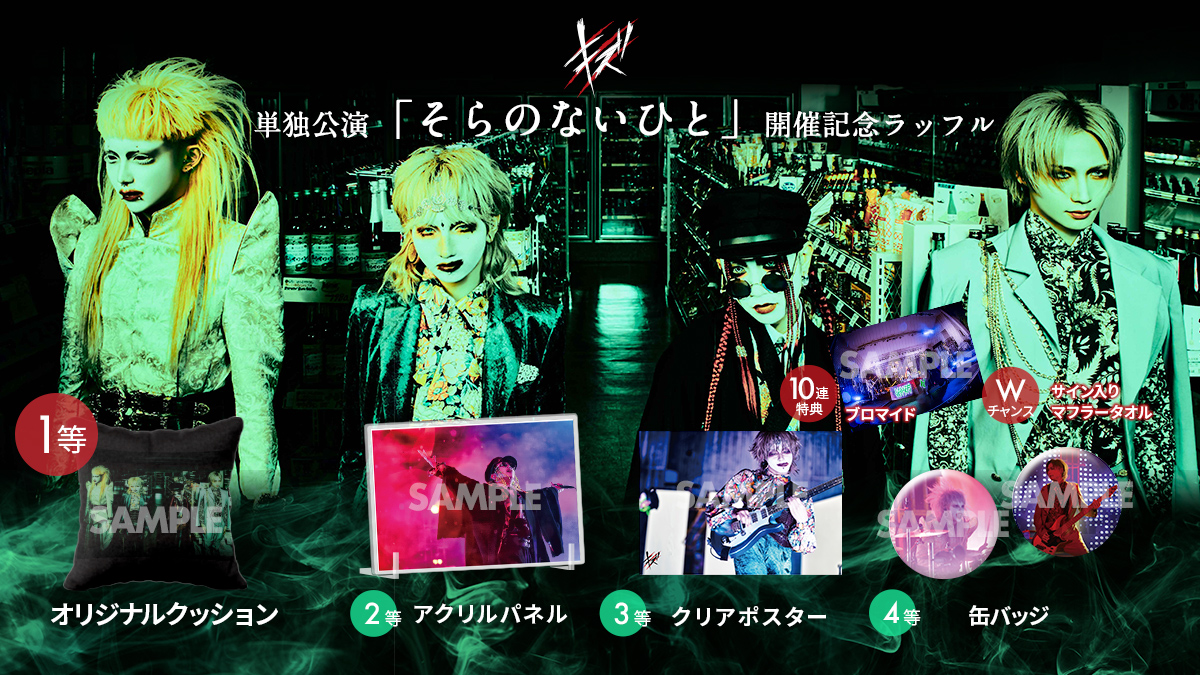 NEWS | キズ OFFICIAL WEB SITE