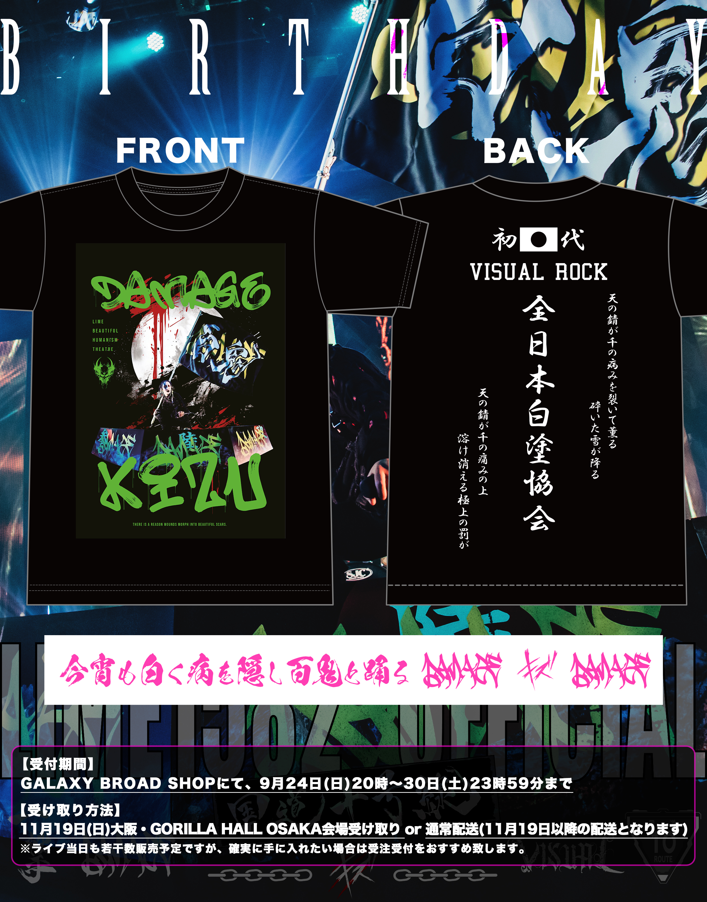 来夢バースデーTシャツセット2023 受注販売決定 | キズ OFFICIAL WEB SITE