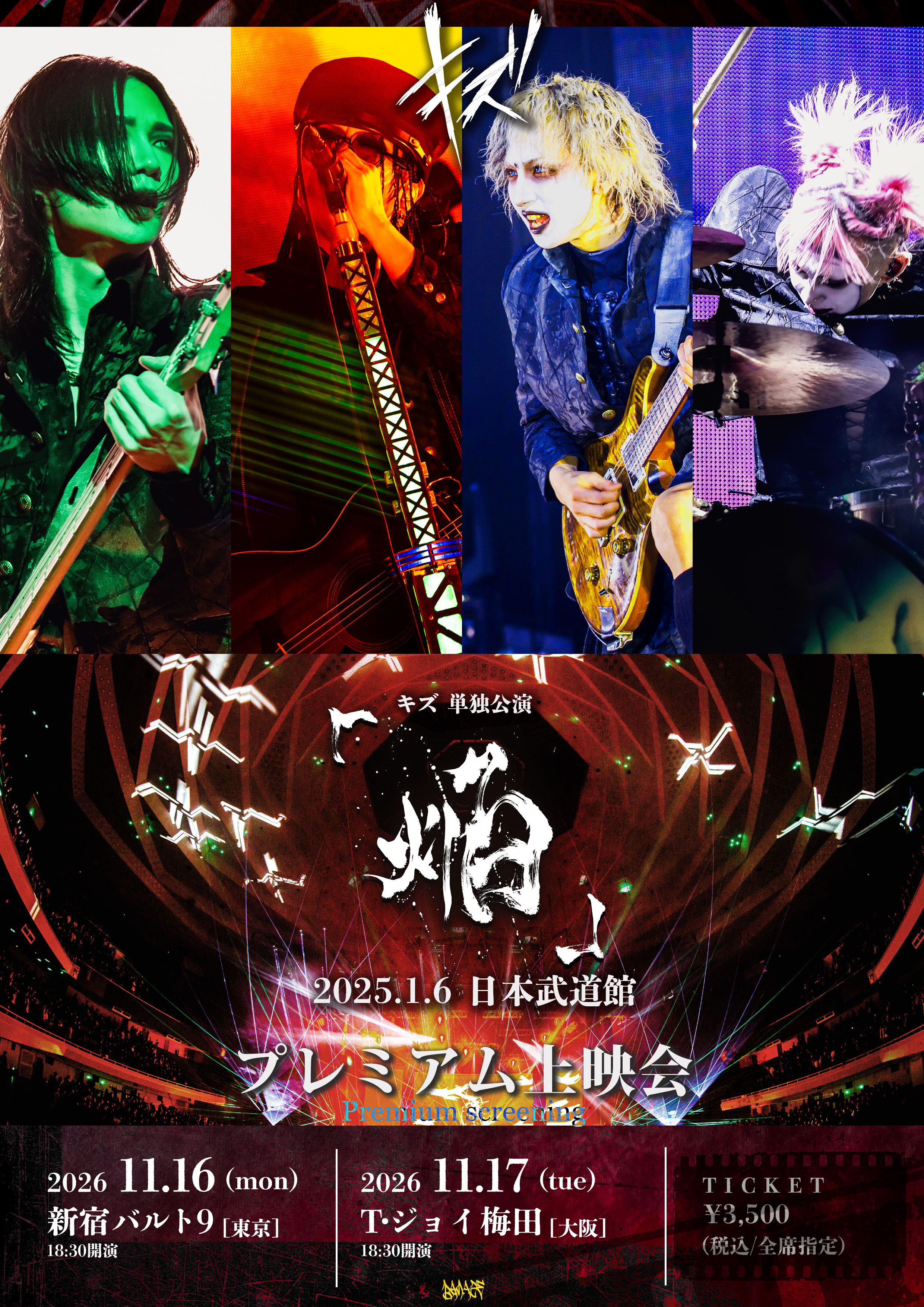 NEWS | キズ OFFICIAL WEB SITE