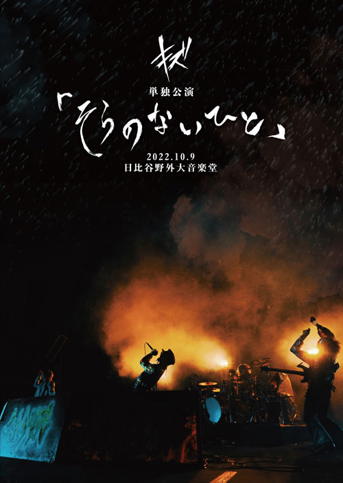 キズ LIVE DVD『4th ONEMAN さよなら』初回盤